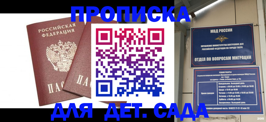 временная регистрация для всех в Буйнакске