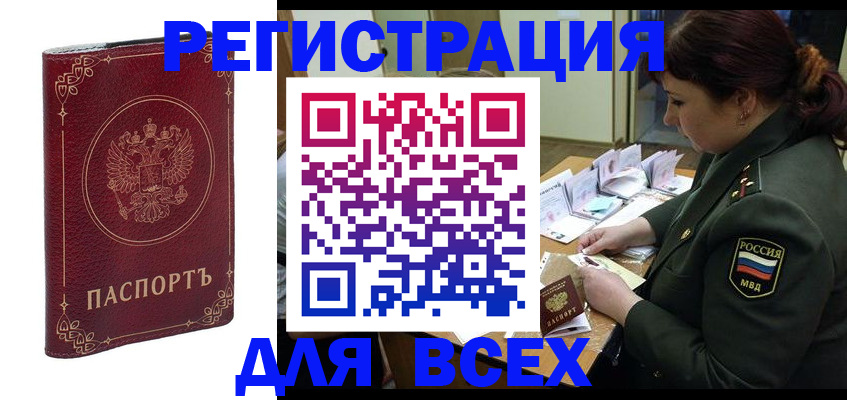 временная регистрация недорого в Буйнакске