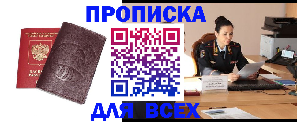 прописка паспорт в Буйнакске