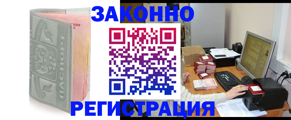 купить прописку в Буйнакске