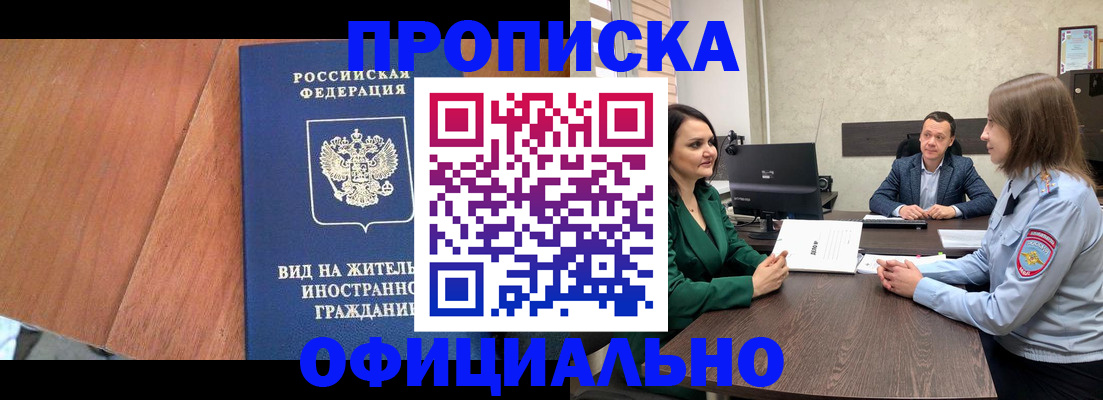 временная регистрация надежно в Буйнакске